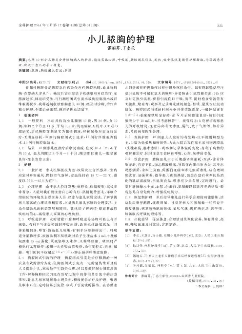 小儿脓胸的护理