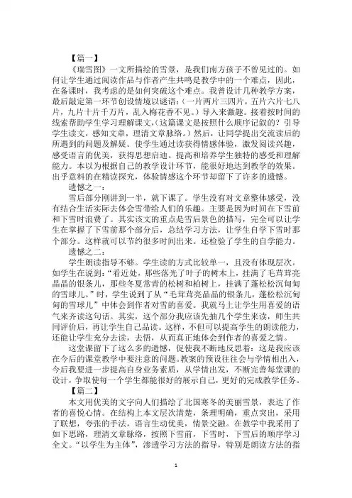 2020年小学四年级上册语文教案：《瑞雪图》范文合集