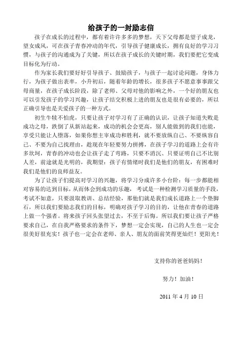 给孩子的一封励志信