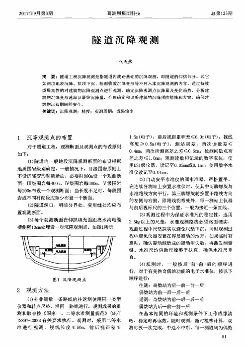 隧道沉降观测