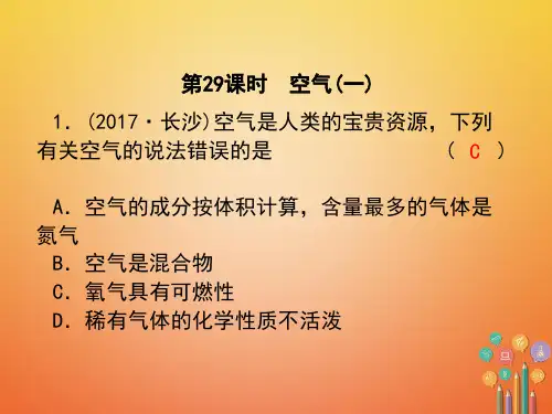 浙江省2018中考科学复习第三篇物质科学二第29课时空气一课后练习课件