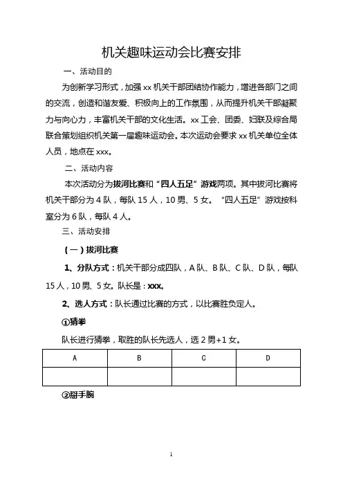 趣味运动会活动策划方案 2