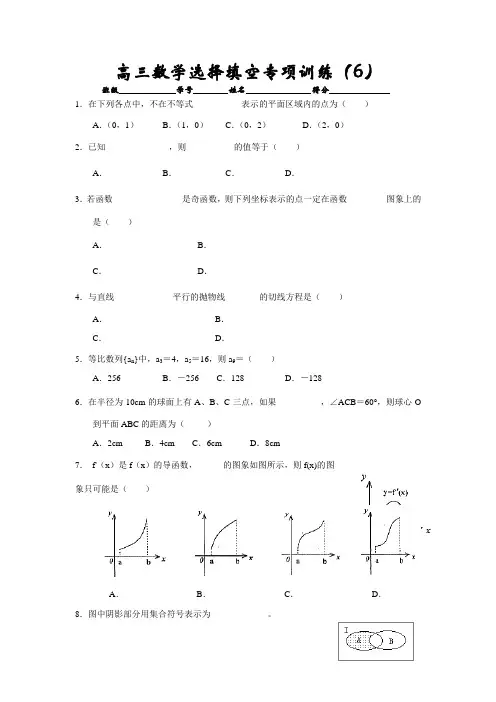 2018年高三最新 高考高三数学选择填空专项训练6 精品