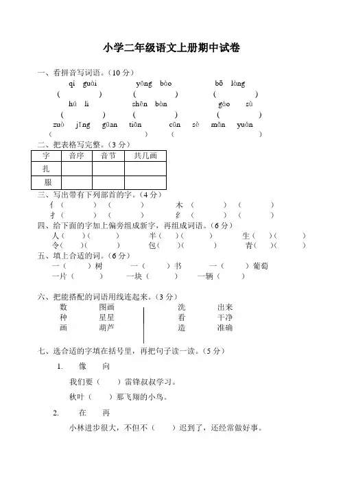 小学二年级数学上册期中试卷人教版(语文)