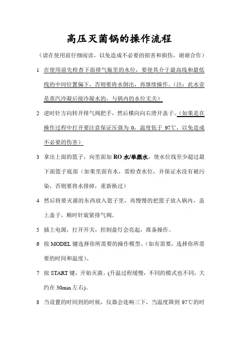 高压灭菌锅的操作流程