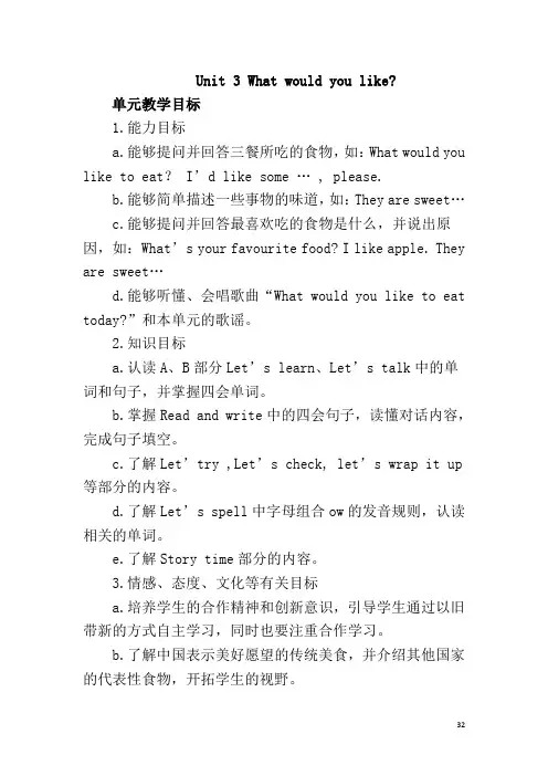 人教版五年级英语上册第三单元教案