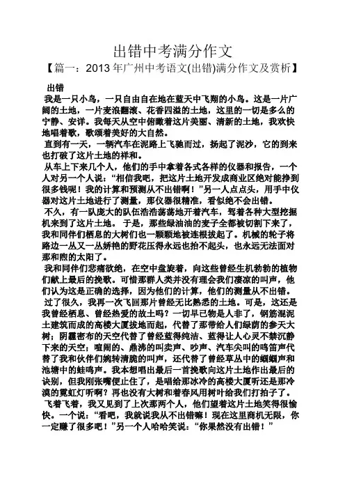 中考作文之出错中考满分作文