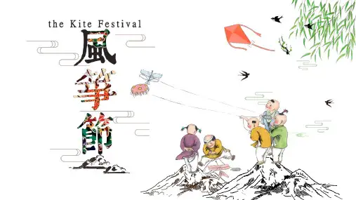 风筝节PPT模板