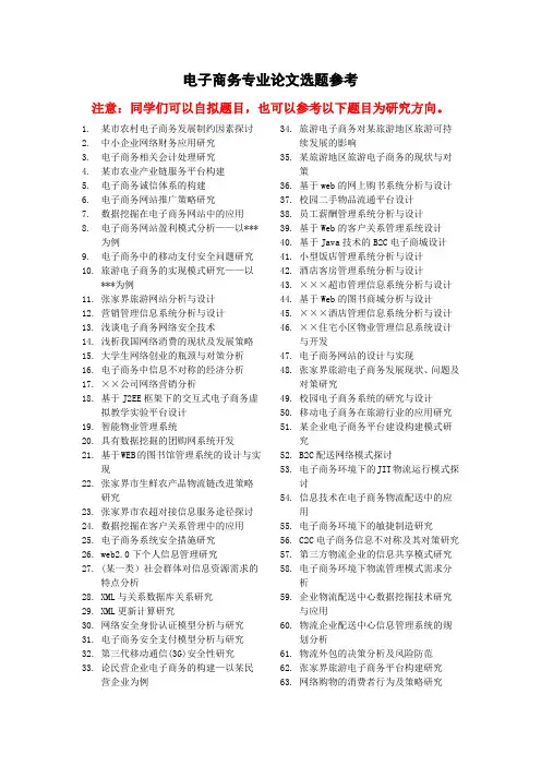 电子商务论文选题参考