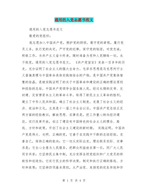 通用的入党志愿书范文