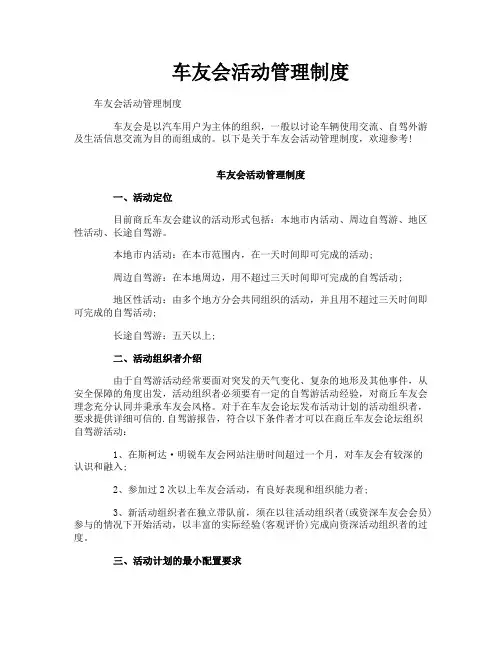 车友会活动管理制度