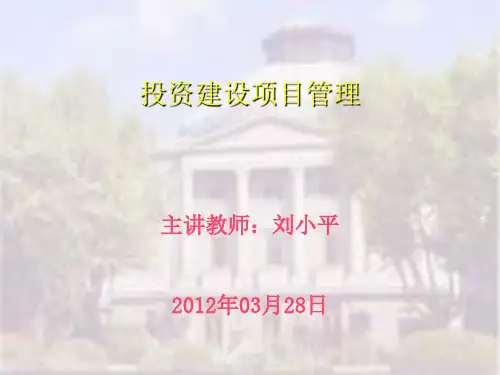 房地产工程项目管理课件