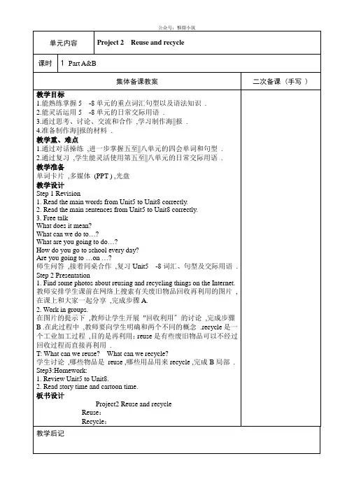 苏教牛津版小学英语六上《Project2Reuseandrecycle》PPT课件