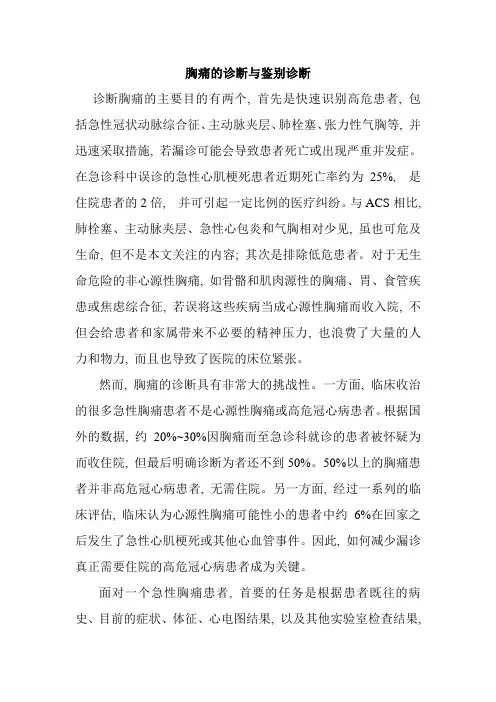 胸痛的诊断与鉴别诊断