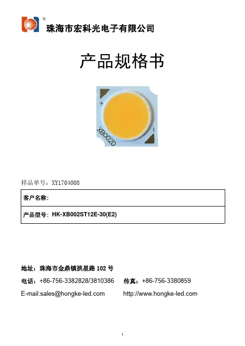 LED产品规格书