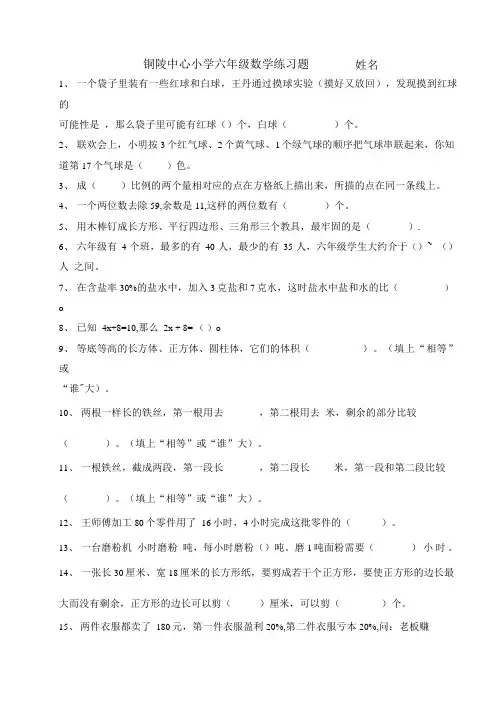 六年级数学练习题        姓名.doc