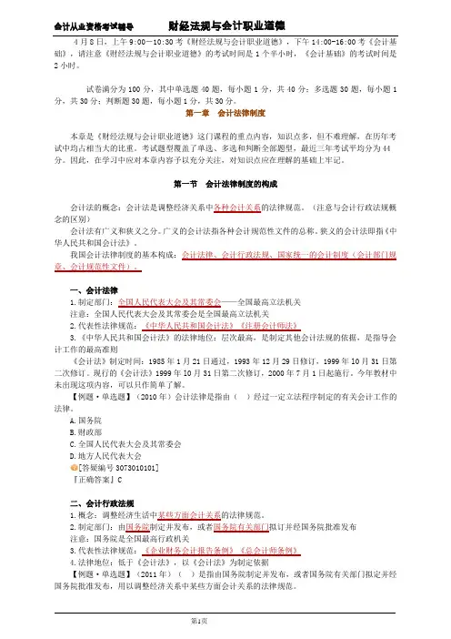 会计法规第一章讲义