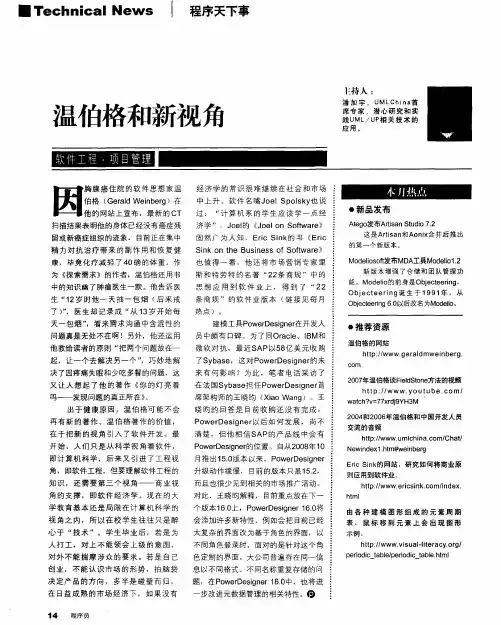 温伯格和新视角