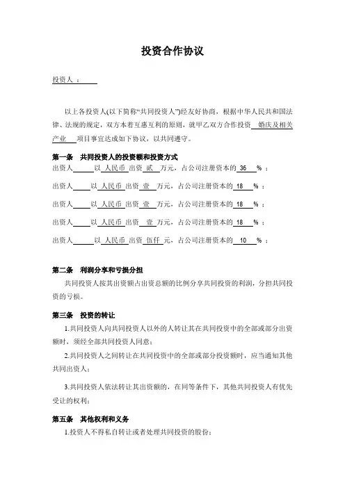 投资合作协议书范本