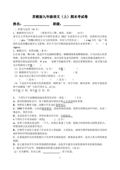 苏教版九年级语文(上)册期末试题