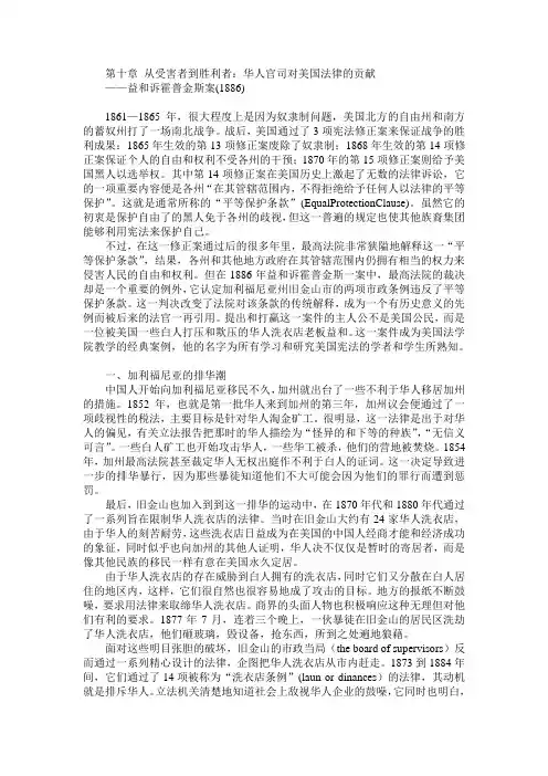 美国宪法历程1~10章