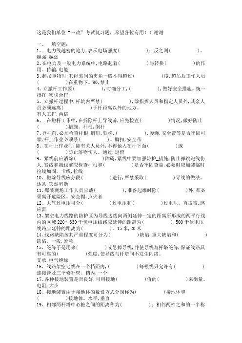 输电专业运行、检修技能鉴定复习题