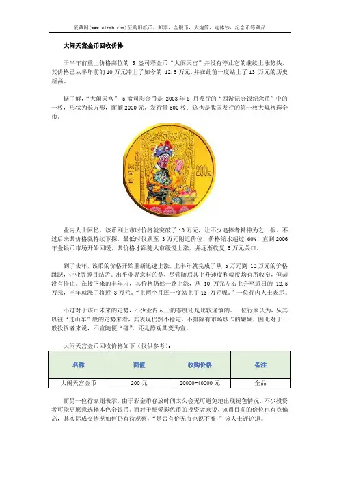 大闹天宫金币回收价格