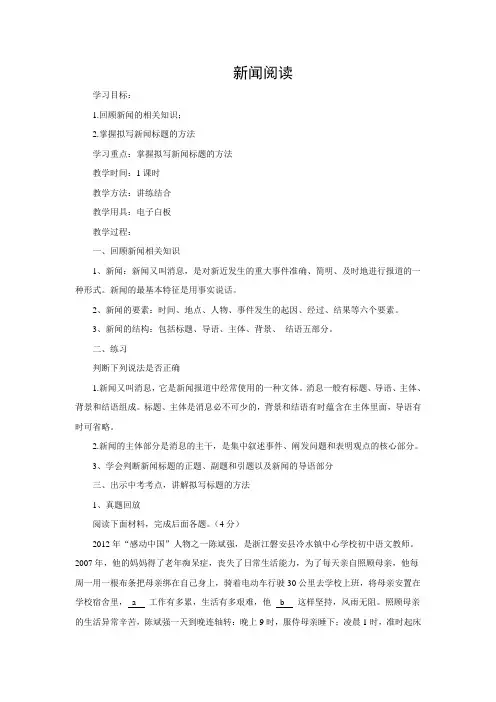 新闻标题阅读复习教案