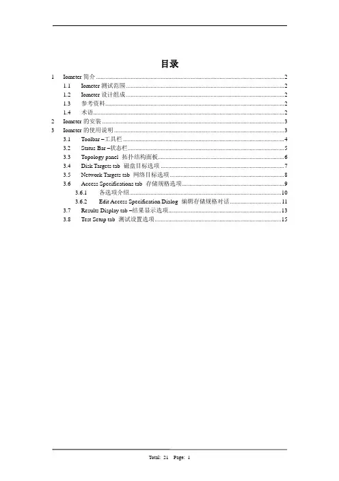 Iometer使用手册