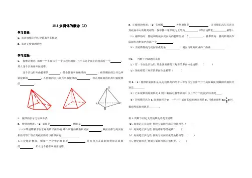15.1多面体的概念(2)