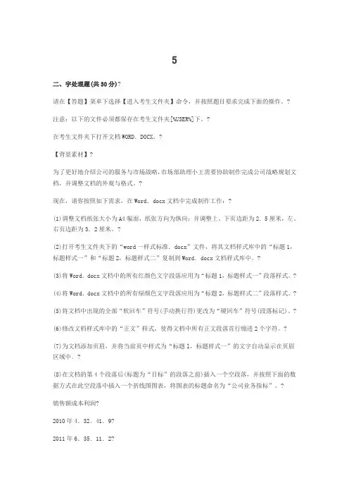 2015年国二考试MS-office题库(5)