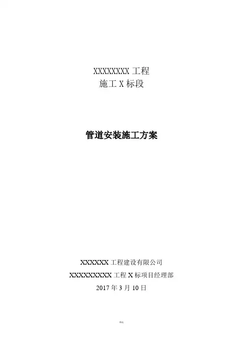 管道安装工程施工方案 2
