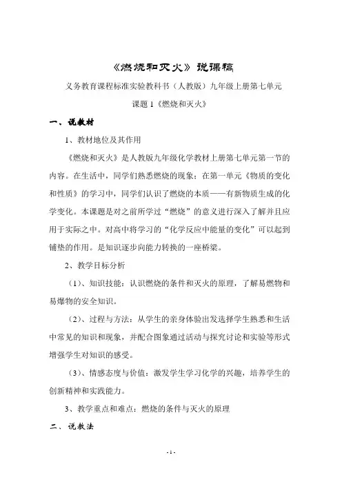 《燃烧和灭火》说课稿
