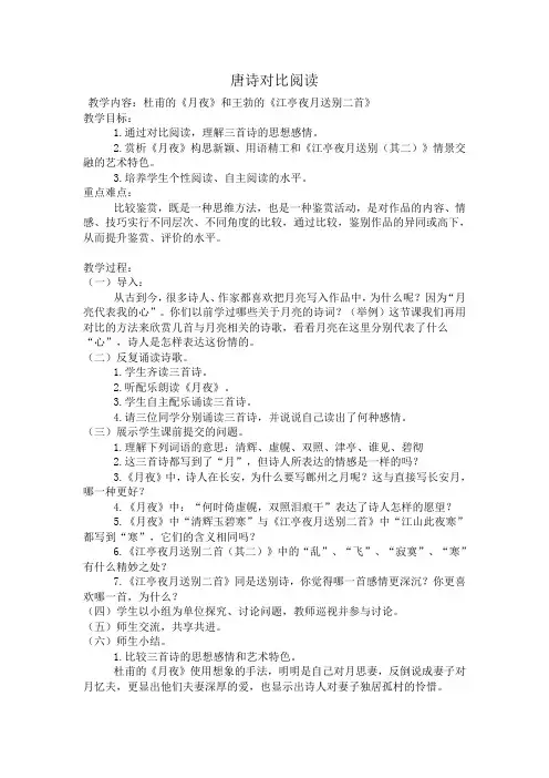 唐诗对比阅读