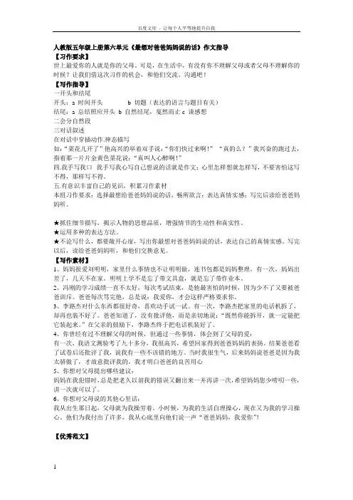 人教版五年级上册第六单元同步作文