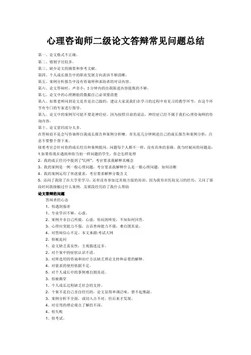 心理咨询师二级论文答辩总结