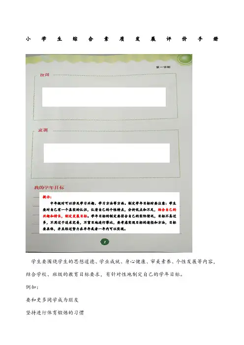 北京市小学生综合素质发展评价手册