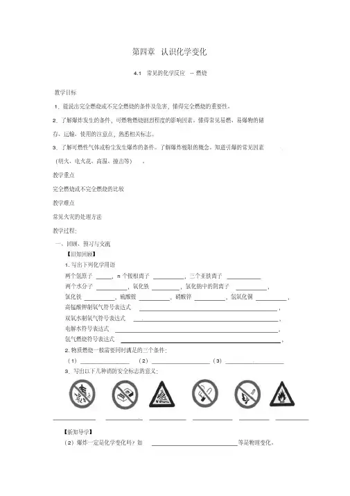 九年级化学全册第四章《认识化学变化》教案(新版)沪教版【精品教案】