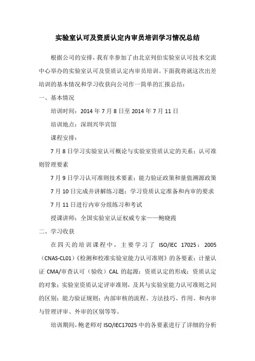 内审员培训情况总结