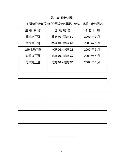 石家庄三建建业集团金域蓝湾6号住宅楼项目施工组织设计方案