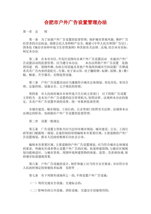 合肥市户外广告设置管理办法