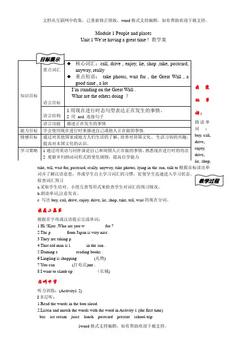 Unit1典案二导学设计