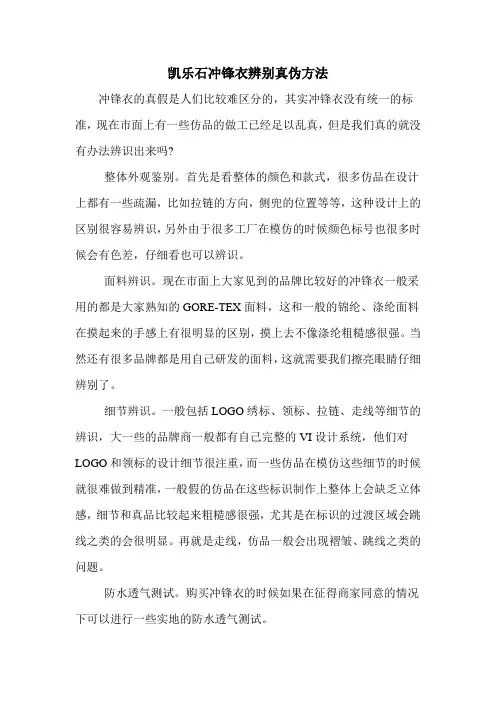 凯乐石冲锋衣辨别真伪方法