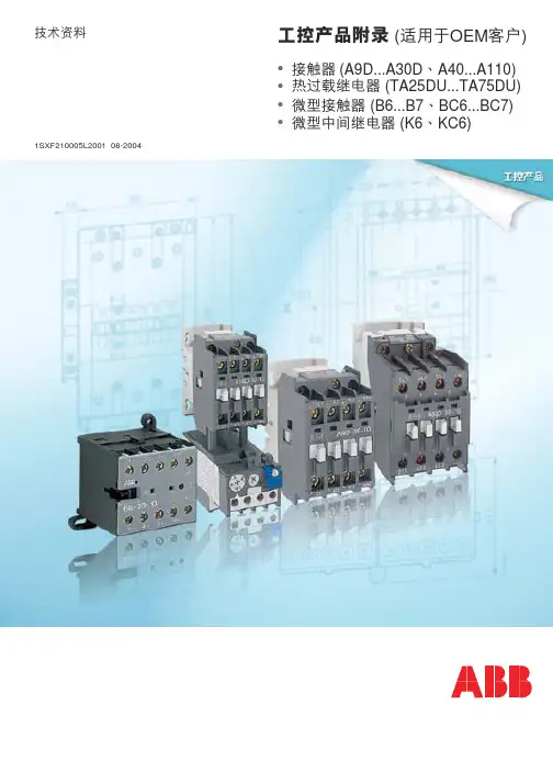 ABB接触器技术样本