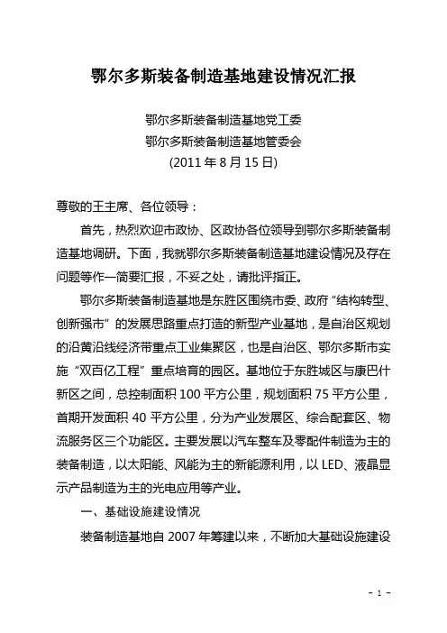 政协汇报材料