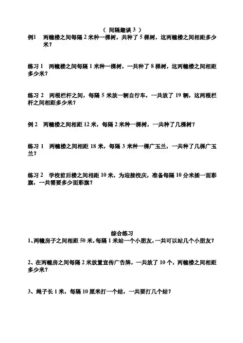 二年级奥数间隔问题 间隔3