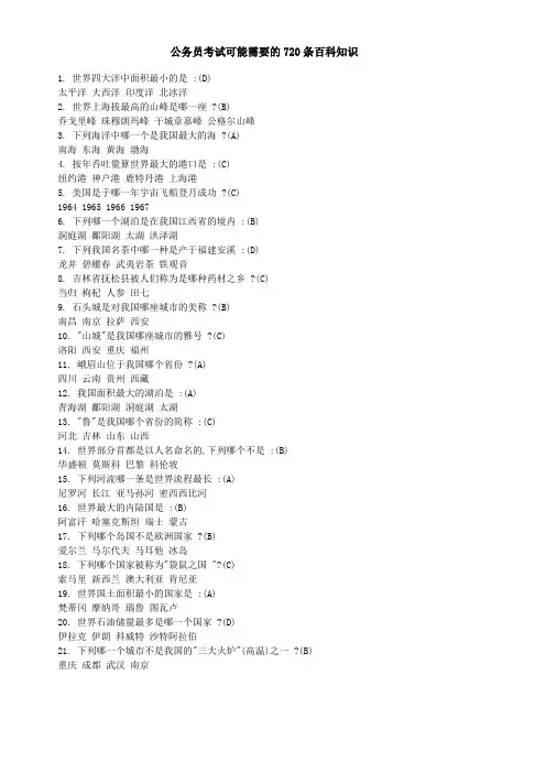 公务员考试百科知识大全