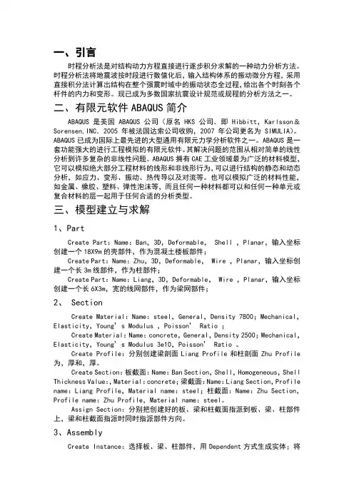 ABAQUS钢框架结构抗震仿真分析