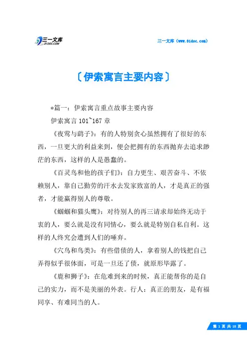 伊索寓言主要内容