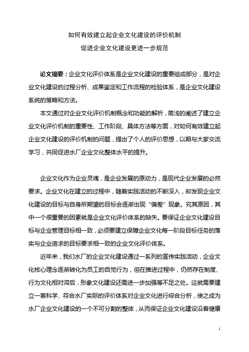 如何有效建立起企业文化建设的评价机制,促进企业文化建设更进一步规范